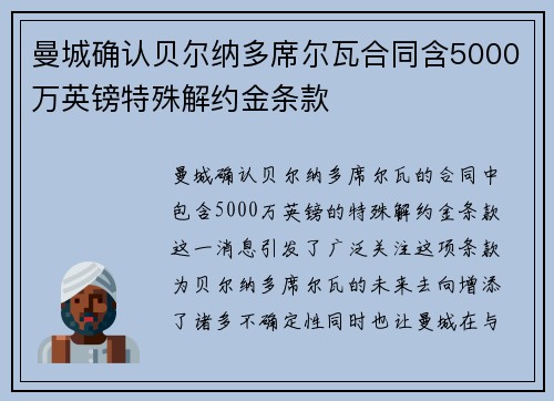 曼城确认贝尔纳多席尔瓦合同含5000万英镑特殊解约金条款