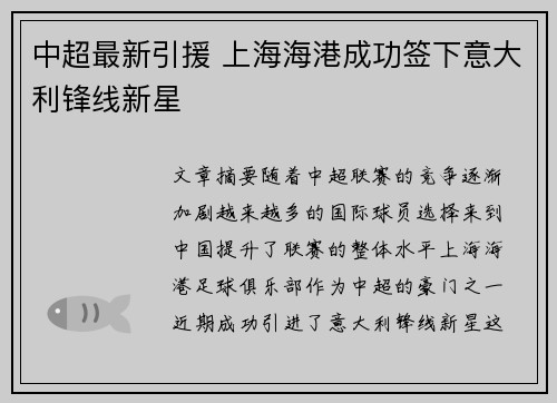 中超最新引援 上海海港成功签下意大利锋线新星 中超最新引援 上海海港成功签下意大利锋线新星