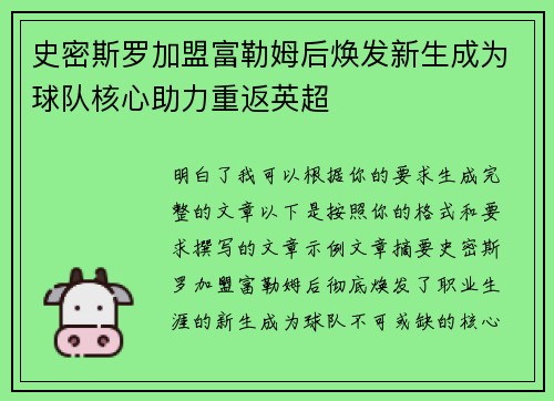 史密斯罗加盟富勒姆后焕发新生成为球队核心助力重返英超 史密斯罗加盟富勒姆后焕发新生成为球队核心助力重返英超