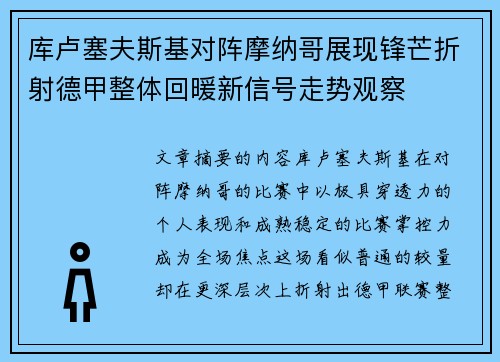 库卢塞夫斯基对阵摩纳哥展现锋芒折射德甲整体回暖新信号走势观察 库卢塞夫斯基对阵摩纳哥展现锋芒折射德甲整体回暖新信号走势观察