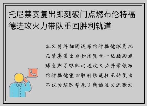 托尼禁赛复出即刻破门点燃布伦特福德进攻火力带队重回胜利轨道 托尼禁赛复出即刻破门点燃布伦特福德进攻火力带队重回胜利轨道