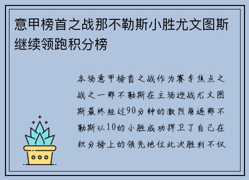 意甲榜首之战那不勒斯小胜尤文图斯继续领跑积分榜 意甲榜首之战那不勒斯小胜尤文图斯继续领跑积分榜