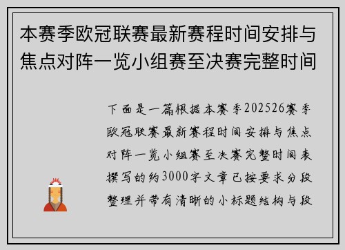 本赛季欧冠联赛最新赛程时间安排与焦点对阵一览小组赛至决赛完整时间表 本赛季欧冠联赛最新赛程时间安排与焦点对阵一览小组赛至决赛完整时间表