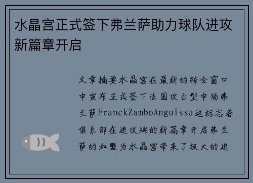 水晶宫正式签下弗兰萨助力球队进攻新篇章开启 水晶宫正式签下弗兰萨助力球队进攻新篇章开启