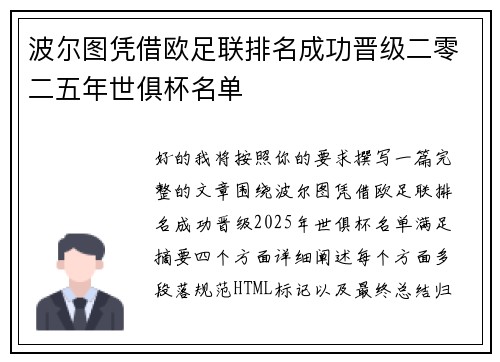 波尔图凭借欧足联排名成功晋级二零二五年世俱杯名单 波尔图凭借欧足联排名成功晋级二零二五年世俱杯名单
