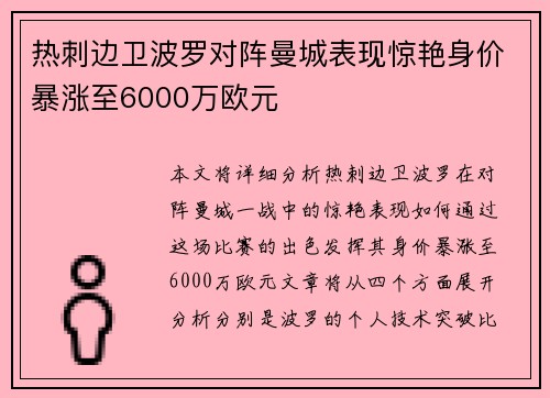 热刺边卫波罗对阵曼城表现惊艳身价暴涨至6000万欧元 热刺边卫波罗对阵曼城表现惊艳身价暴涨至6000万欧元