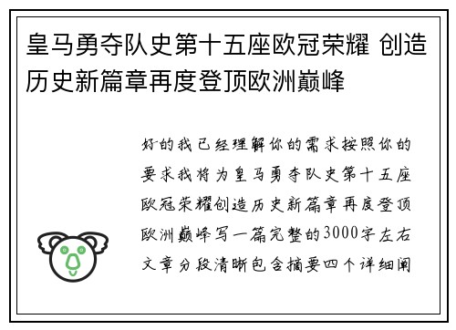 皇马勇夺队史第十五座欧冠荣耀 创造历史新篇章再度登顶欧洲巅峰 皇马勇夺队史第十五座欧冠荣耀 创造历史新篇章再度登顶欧洲巅峰