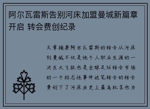 阿尔瓦雷斯告别河床加盟曼城新篇章开启 转会费创纪录